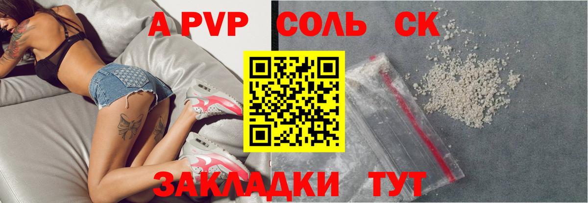 Alpha-PVP Соль Норильск