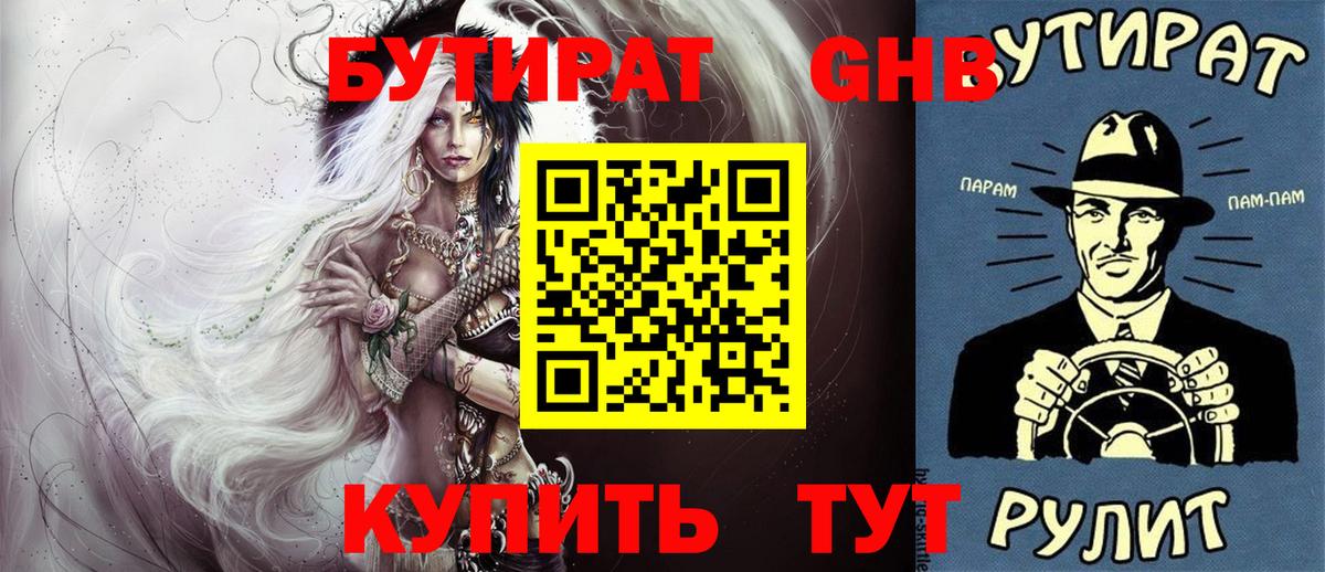 Норильск  Бутират  Вход с VPN  Бутират 1.4BDO 