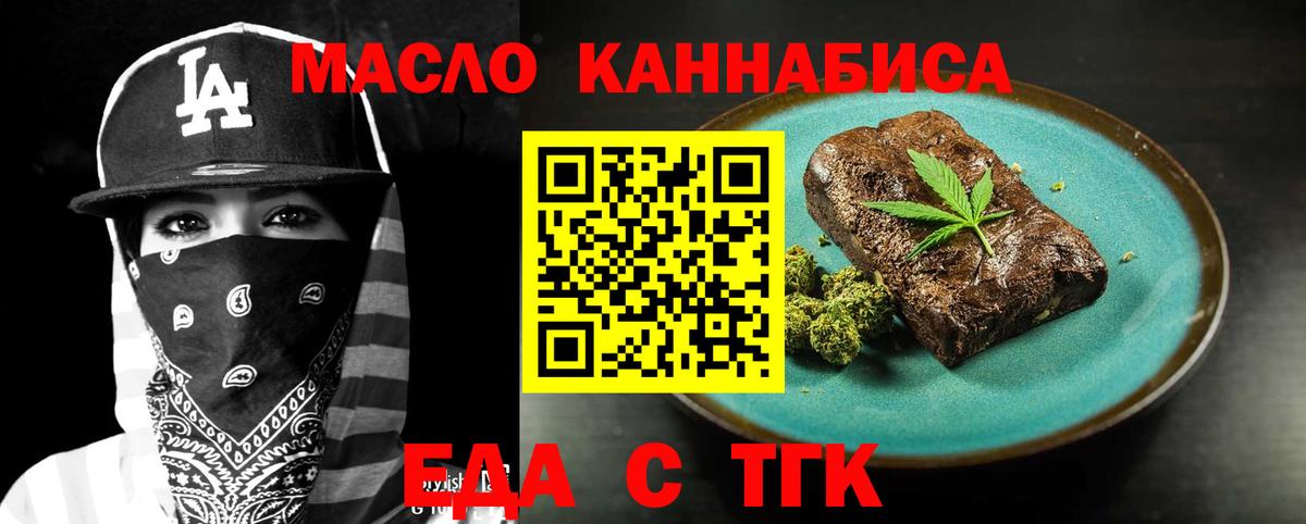 Печенье с ТГК марихуана  Вход с VPN  Норильск 