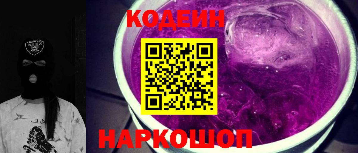 Норильск  Кодеиновый сироп Lean напиток Lean (лин)  Вход с VPN 