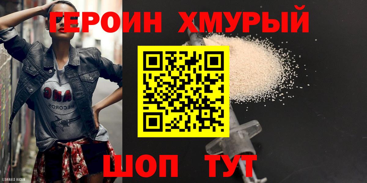 Героин Heroin  Вход с VPN  Героин  Норильск 
