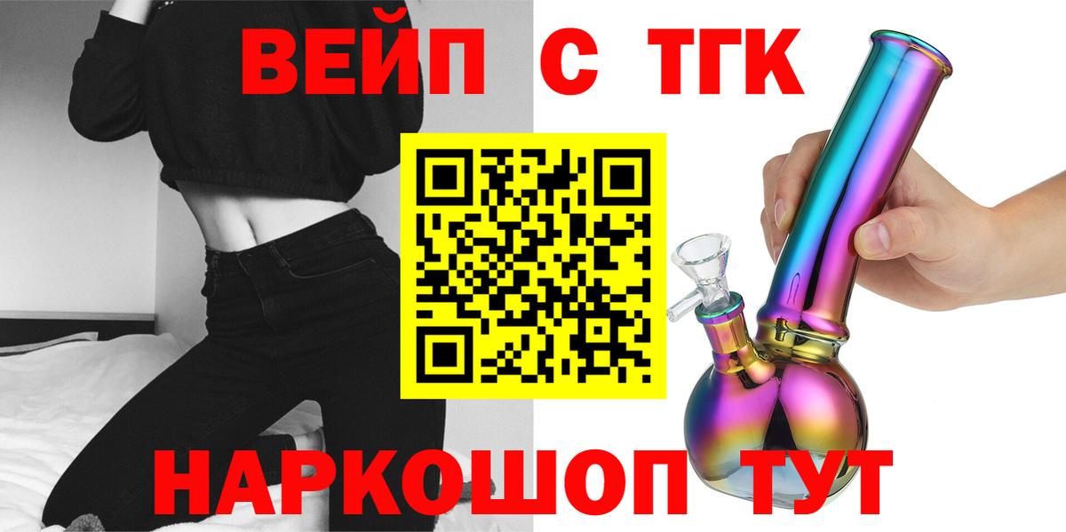 ТГК вейп Норильск